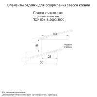 Планка стыковочная универсальная 50х18х2000 NormanMP (ПЭ-01-5005-0.5)