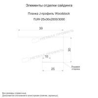 Планка J-профиль Woodstock 25х30х3000 (ПЭ-01-7005-0.45)