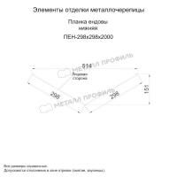 Планка ендовы нижняя 298х298х2000 (ECOSTEEL_MA-01-Сосна-0.5)