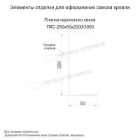Планка карнизного свеса 250х50х2000 (ECOSTEEL_T-01-Сосна-0.5)