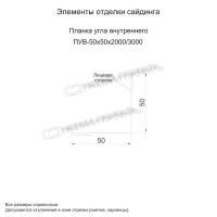 Планка угла внутреннего 50х50х3000 (ПЭ-01-1014-0.5)