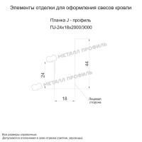 Планка J-профиль 24х18х3000 (VALORI-20-Violet-0.5)