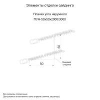 Планка угла наружного 50х50х3000 (ПЭ-01-1014-0.4)