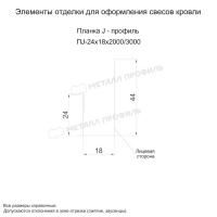 Планка J-профиль 24х18х2000 (PURETAN-20-8017-0.5)