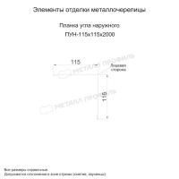 Планка угла наружного 115х115х2000 (PURMAN-20-9010-0.5)