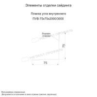 Планка угла внутреннего 75х75х3000 (PURMAN-20-8017-0.5)