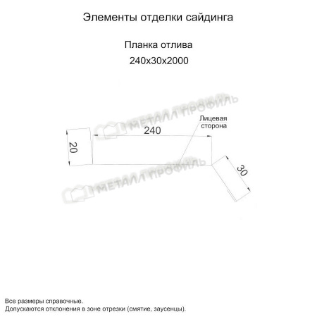 Планка отлива 240х30х2000 NormanMP (ПЭ-01-5015-0.5)