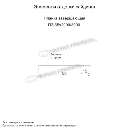 Планка завершающая 65х3000 (ПЭ-01-1014-0.45)