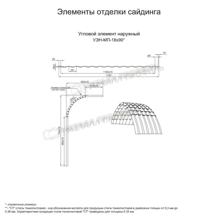 Угловой элемент наружный УЭН-МП-18х90° NormanMP (ПЭ-01-2004-0.5)