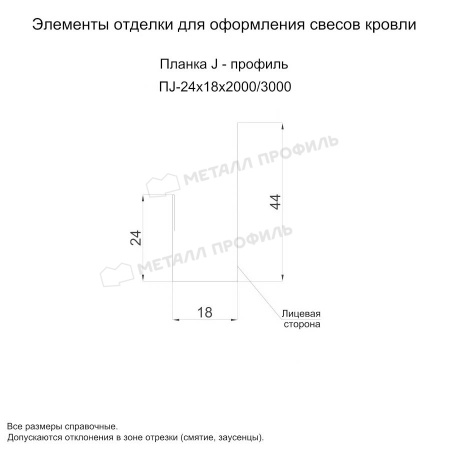 Планка J-профиль 24х18х2000 (PURETAN-20-8017-0.5)