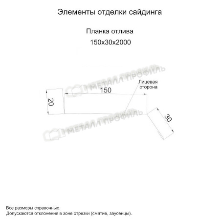 Планка отлива 150х30х2000 (PURMAN-20-Galmei-0.5)