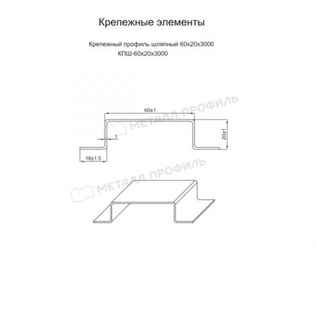 Крепежный профиль шляпный 60х20х3000 порошковая окраска (ОЦ-01-БЦ-0.9)