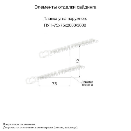 Планка угла наружного 75х75х2000 NormanMP (ПЭ-01-1014-0.5)