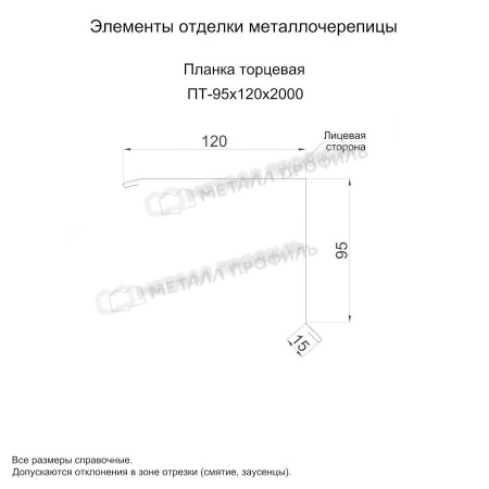 Планка торцевая 95х120х2000 (ПЭ-01-9003-0.4)